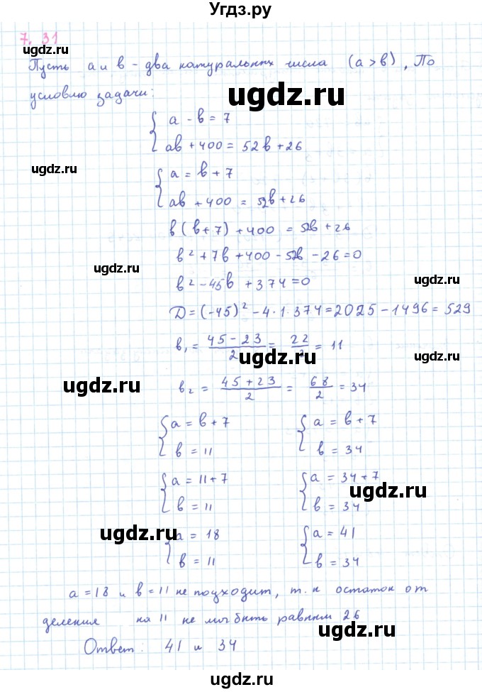 ГДЗ (Решебник к задачнику 2019) по алгебре 9 класс (Учебник, Задачник) Мордкович А.Г. / § 7 / 7.31