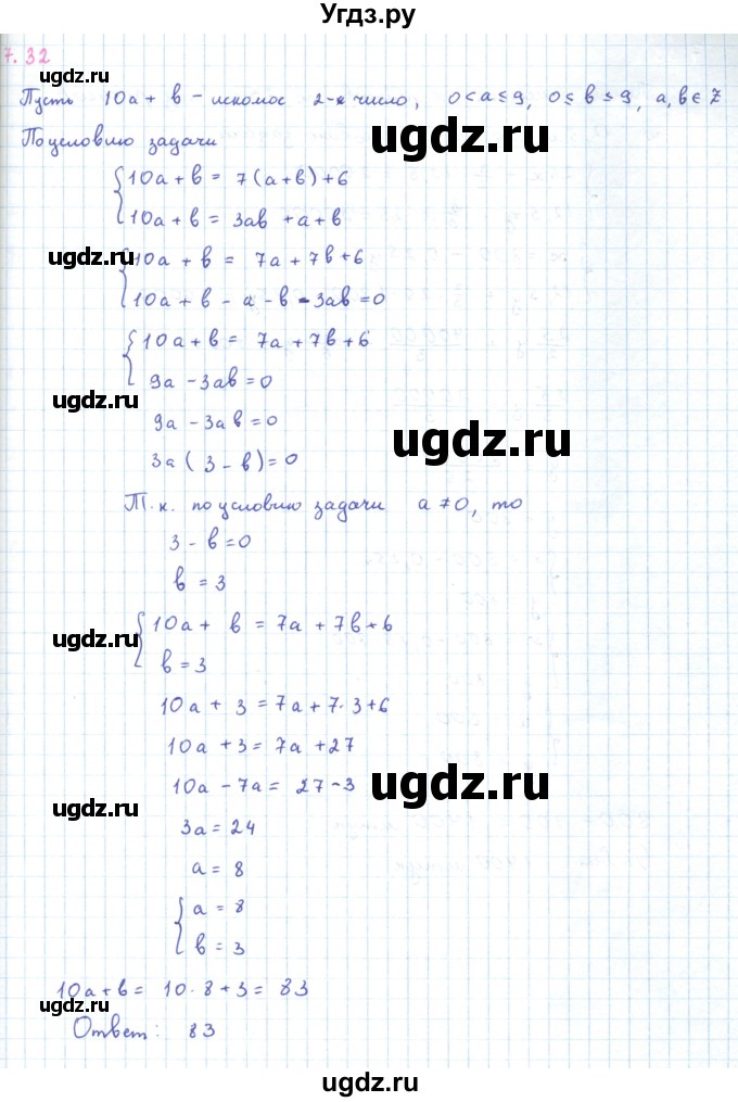 ГДЗ (Решебник к задачнику 2019) по алгебре 9 класс (Учебник, Задачник) Мордкович А.Г. / § 7 / 7.32