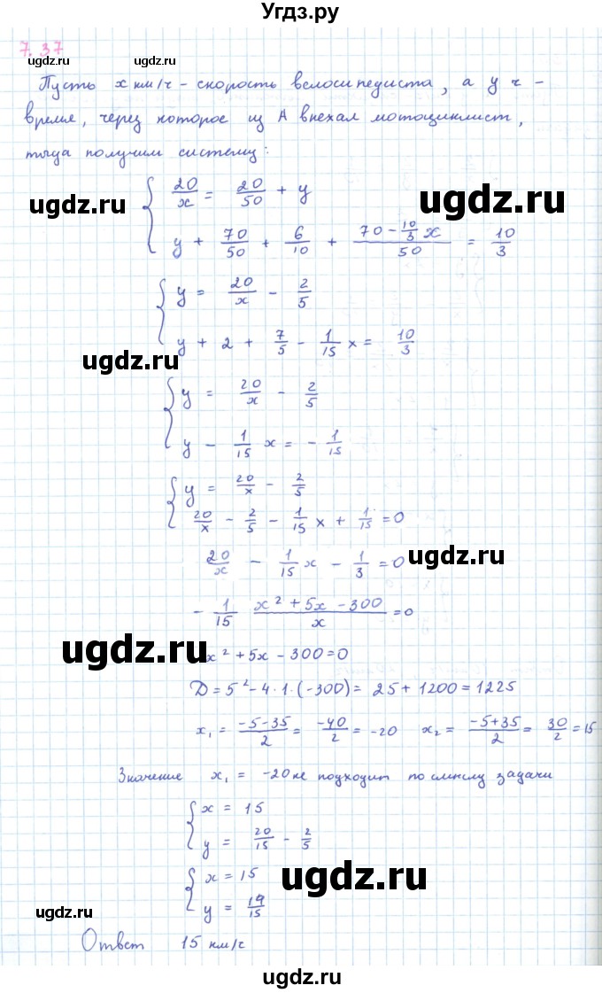 ГДЗ (Решебник к задачнику 2019) по алгебре 9 класс (Учебник, Задачник) Мордкович А.Г. / § 7 / 7.37