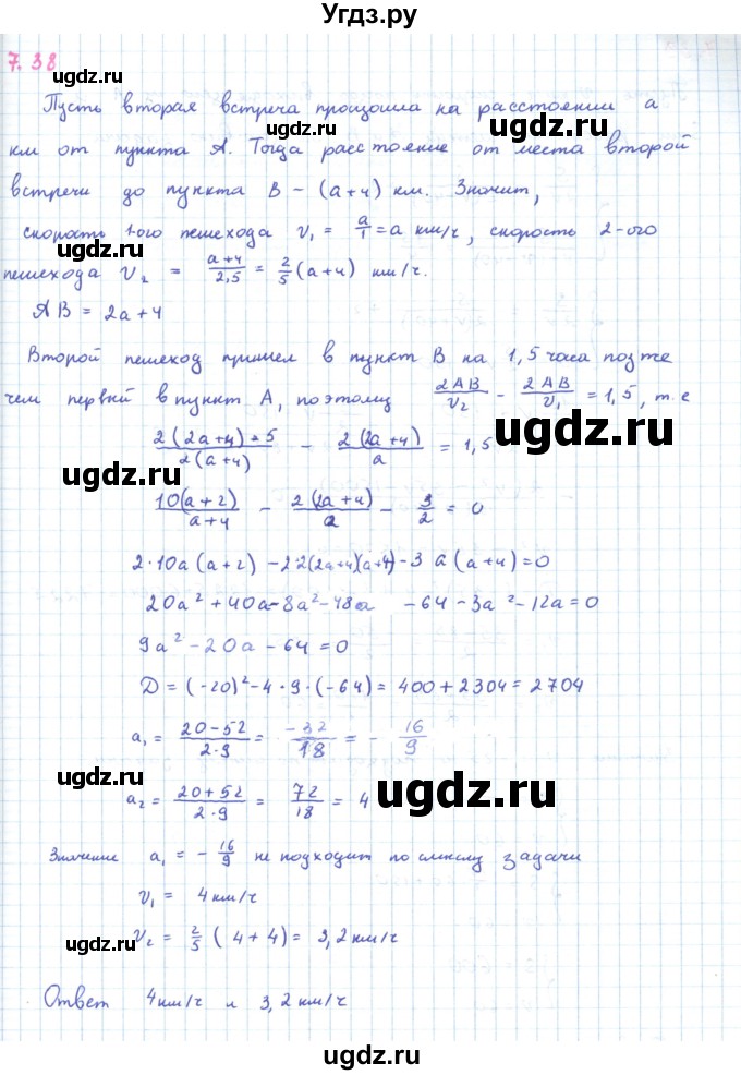 ГДЗ (Решебник к задачнику 2019) по алгебре 9 класс (Учебник, Задачник) Мордкович А.Г. / § 7 / 7.38
