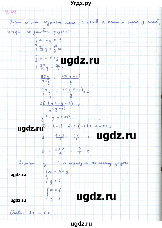 ГДЗ (Решебник к задачнику 2019) по алгебре 9 класс (Учебник, Задачник) Мордкович А.Г. / § 7 / 7.41