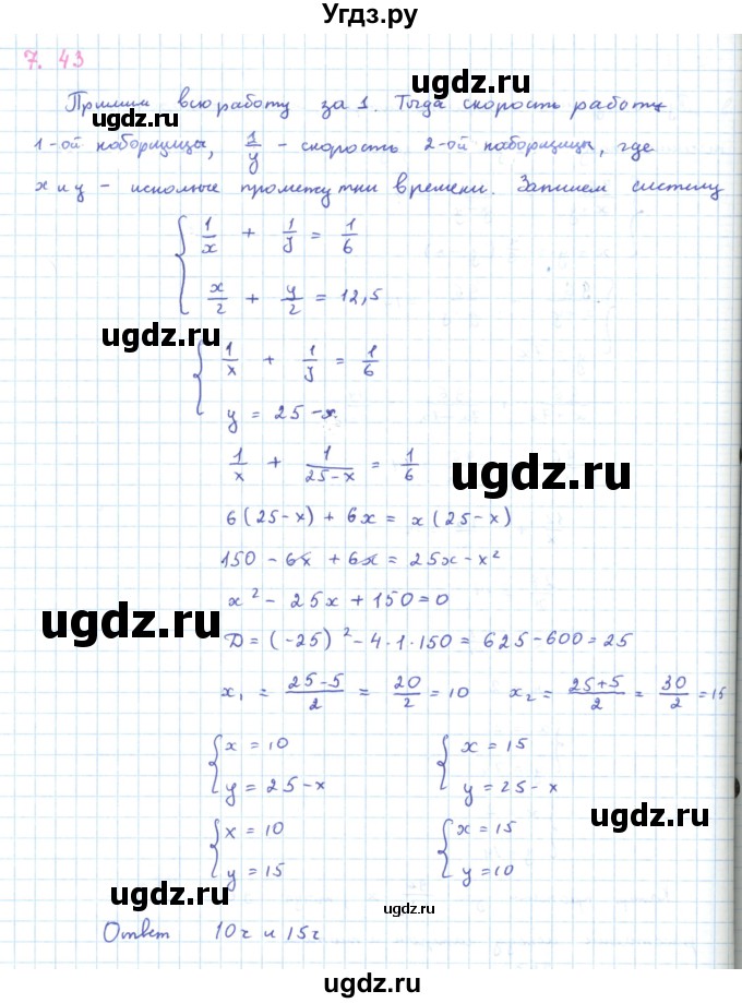 ГДЗ (Решебник к задачнику 2019) по алгебре 9 класс (Учебник, Задачник) Мордкович А.Г. / § 7 / 7.43
