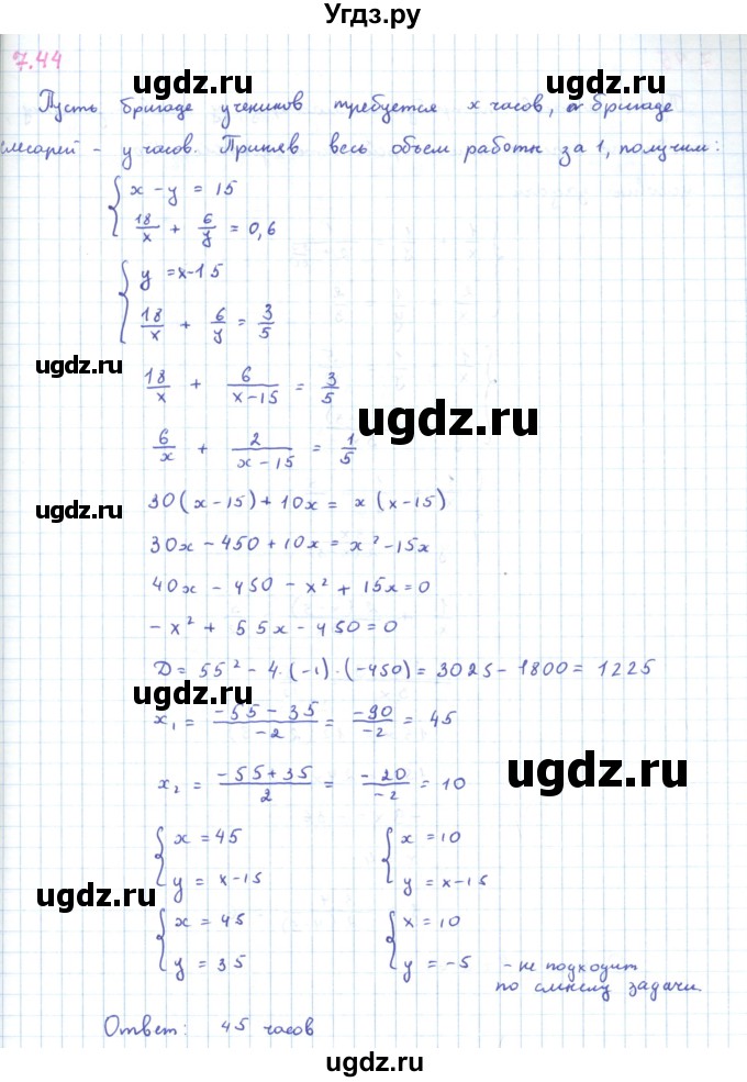 ГДЗ (Решебник к задачнику 2019) по алгебре 9 класс (Учебник, Задачник) Мордкович А.Г. / § 7 / 7.44