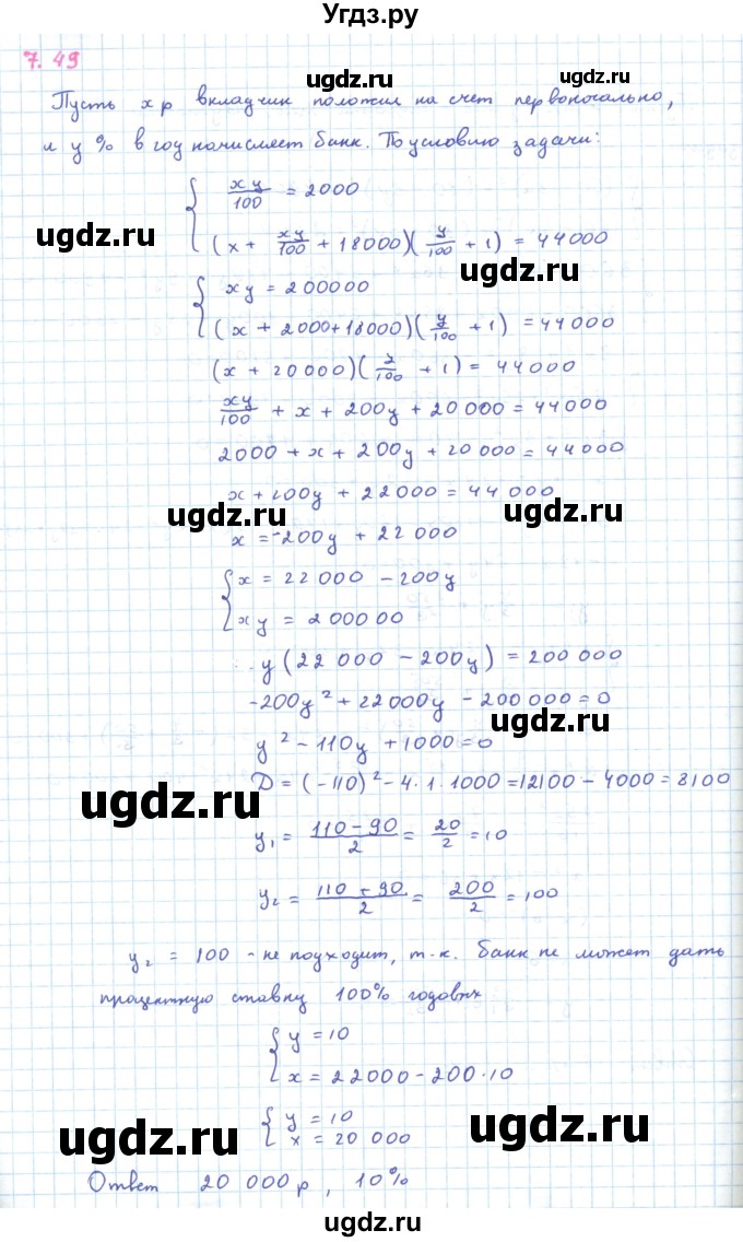 ГДЗ (Решебник к задачнику 2019) по алгебре 9 класс (Учебник, Задачник) Мордкович А.Г. / § 7 / 7.49