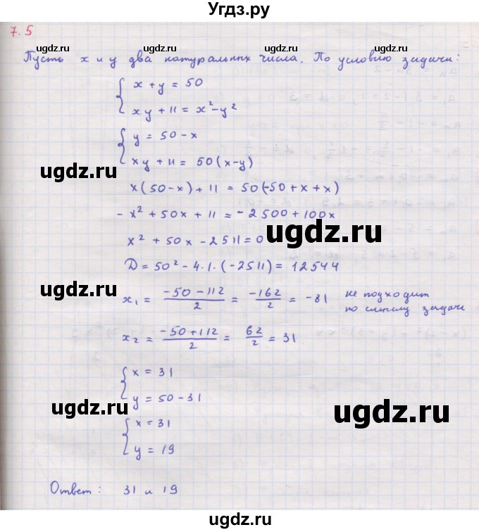 ГДЗ (Решебник к задачнику 2019) по алгебре 9 класс (Учебник, Задачник) Мордкович А.Г. / § 7 / 7.5