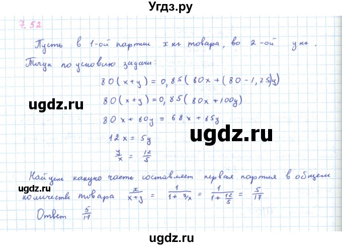 ГДЗ (Решебник к задачнику 2019) по алгебре 9 класс (Учебник, Задачник) Мордкович А.Г. / § 7 / 7.52