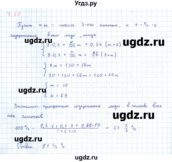 ГДЗ (Решебник к задачнику 2019) по алгебре 9 класс (Учебник, Задачник) Мордкович А.Г. / § 7 / 7.55