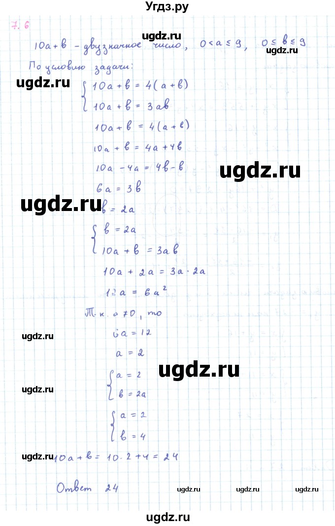 ГДЗ (Решебник к задачнику 2019) по алгебре 9 класс (Учебник, Задачник) Мордкович А.Г. / § 7 / 7.6