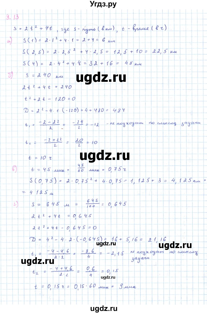 ГДЗ (Решебник к задачнику 2019) по алгебре 9 класс (Учебник, Задачник) Мордкович А.Г. / § 9 / 9.13