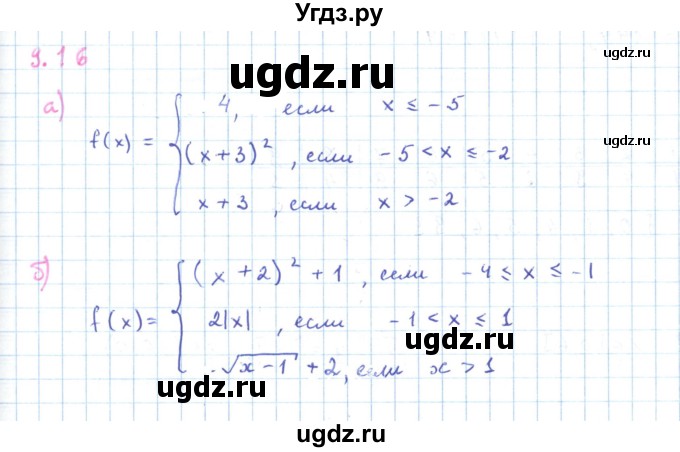 ГДЗ (Решебник к задачнику 2019) по алгебре 9 класс (Учебник, Задачник) Мордкович А.Г. / § 9 / 9.16