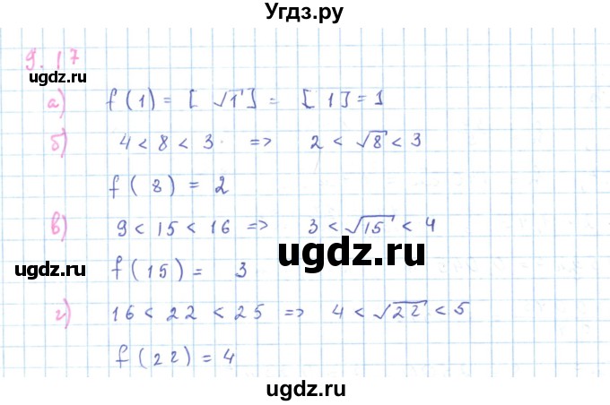 ГДЗ (Решебник к задачнику 2019) по алгебре 9 класс (Учебник, Задачник) Мордкович А.Г. / § 9 / 9.17