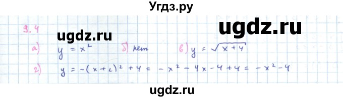 ГДЗ (Решебник к задачнику 2019) по алгебре 9 класс (Учебник, Задачник) Мордкович А.Г. / § 9 / 9.4