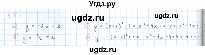 ГДЗ (Решебник к задачнику 2019) по алгебре 9 класс (Учебник, Задачник) Мордкович А.Г. / § 9 / 9.5