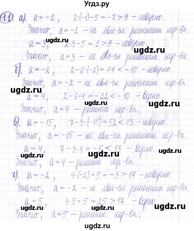 ГДЗ (Решебник к задачнику 2021) по алгебре 9 класс (Учебник, Задачник) Мордкович А.Г. / § 1 / 1.1