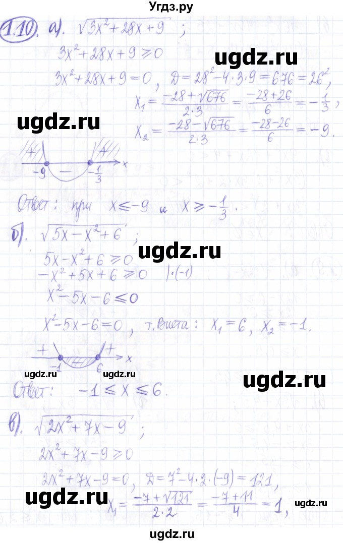 ГДЗ (Решебник к задачнику 2021) по алгебре 9 класс (Учебник, Задачник) Мордкович А.Г. / § 1 / 1.10