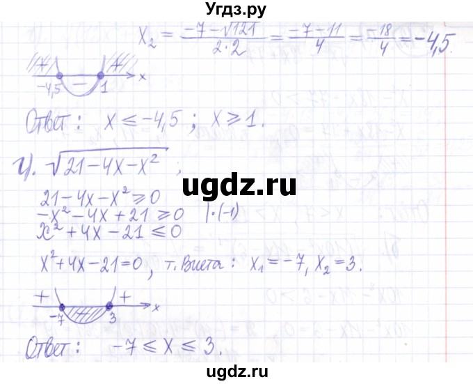 ГДЗ (Решебник к задачнику 2021) по алгебре 9 класс (Учебник, Задачник) Мордкович А.Г. / § 1 / 1.10(продолжение 2)