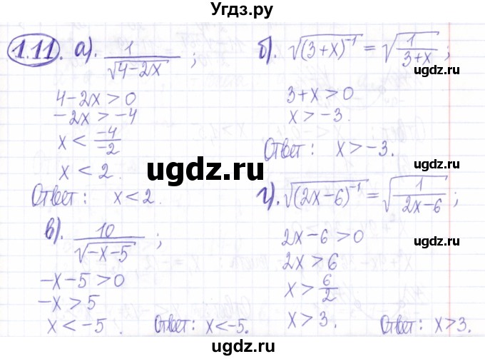ГДЗ (Решебник к задачнику 2021) по алгебре 9 класс (Учебник, Задачник) Мордкович А.Г. / § 1 / 1.11