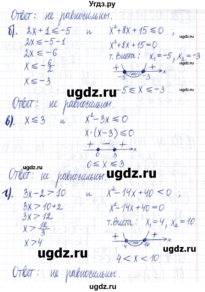ГДЗ (Решебник к задачнику 2021) по алгебре 9 класс (Учебник, Задачник) Мордкович А.Г. / § 1 / 1.16(продолжение 2)