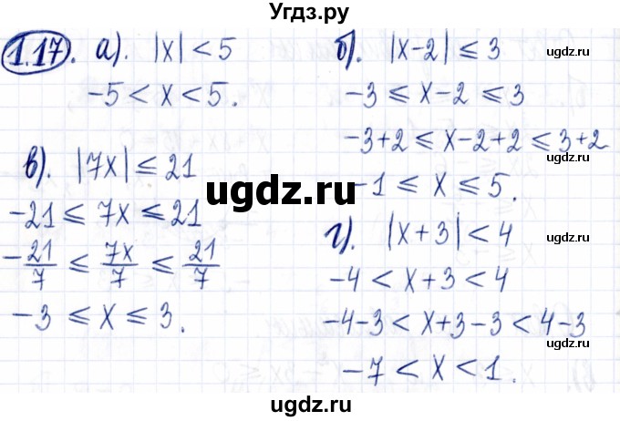 ГДЗ (Решебник к задачнику 2021) по алгебре 9 класс (Учебник, Задачник) Мордкович А.Г. / § 1 / 1.17