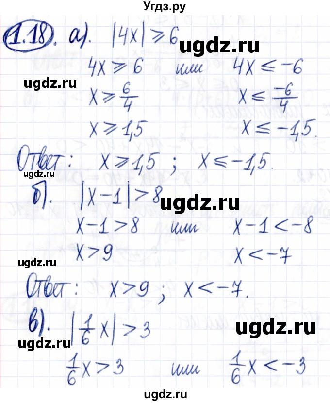 ГДЗ (Решебник к задачнику 2021) по алгебре 9 класс (Учебник, Задачник) Мордкович А.Г. / § 1 / 1.18