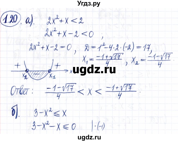 ГДЗ (Решебник к задачнику 2021) по алгебре 9 класс (Учебник, Задачник) Мордкович А.Г. / § 1 / 1.20