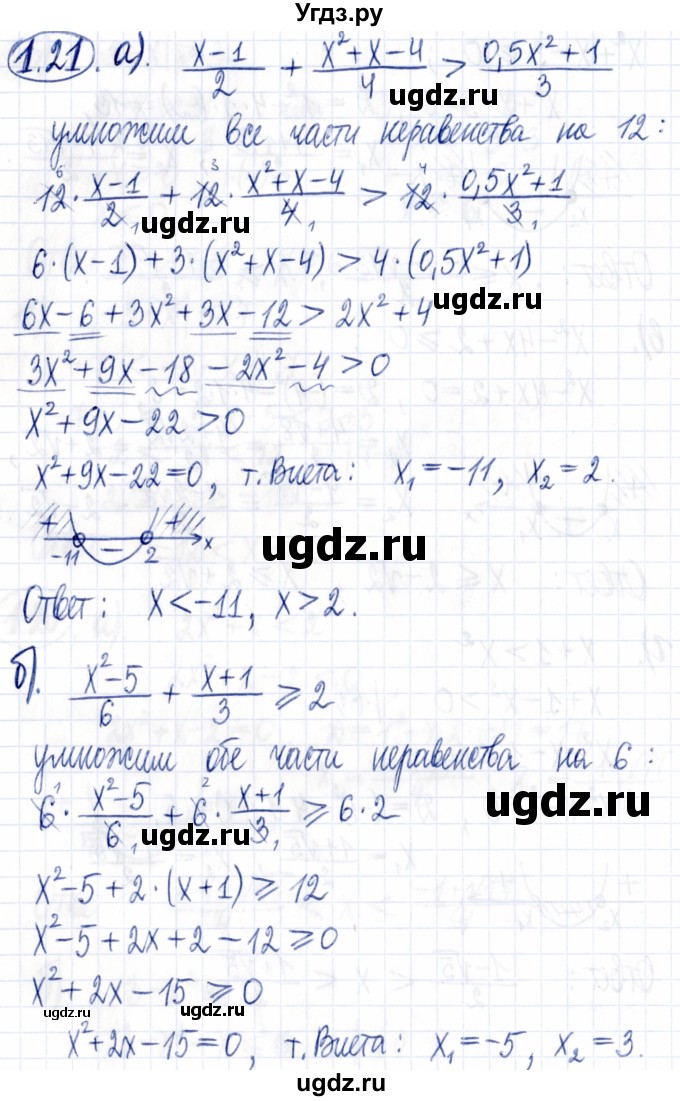 ГДЗ (Решебник к задачнику 2021) по алгебре 9 класс (Учебник, Задачник) Мордкович А.Г. / § 1 / 1.21