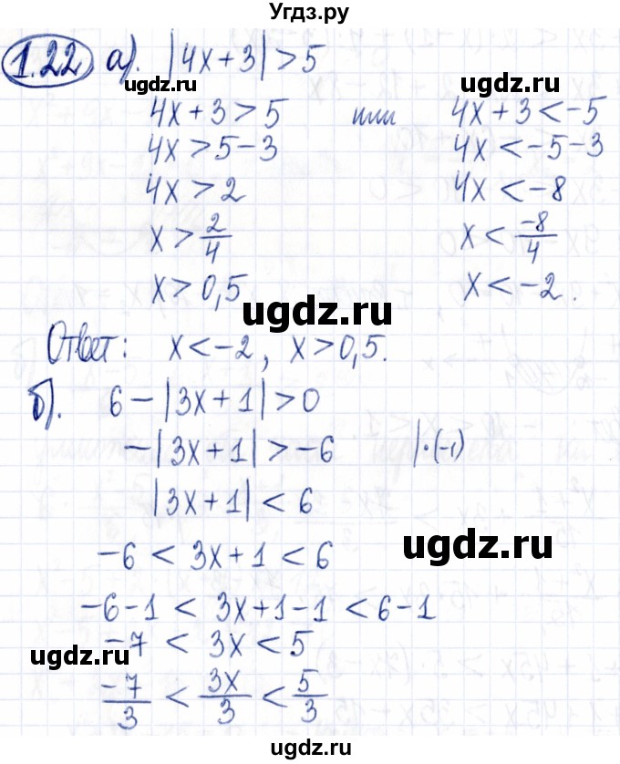 ГДЗ (Решебник к задачнику 2021) по алгебре 9 класс (Учебник, Задачник) Мордкович А.Г. / § 1 / 1.22