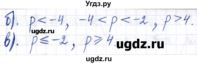 ГДЗ (Решебник к задачнику 2021) по алгебре 9 класс (Учебник, Задачник) Мордкович А.Г. / § 1 / 1.23(продолжение 2)