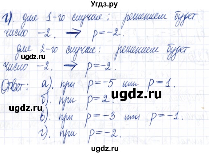 ГДЗ (Решебник к задачнику 2021) по алгебре 9 класс (Учебник, Задачник) Мордкович А.Г. / § 1 / 1.24(продолжение 2)