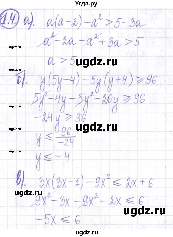 ГДЗ (Решебник к задачнику 2021) по алгебре 9 класс (Учебник, Задачник) Мордкович А.Г. / § 1 / 1.4