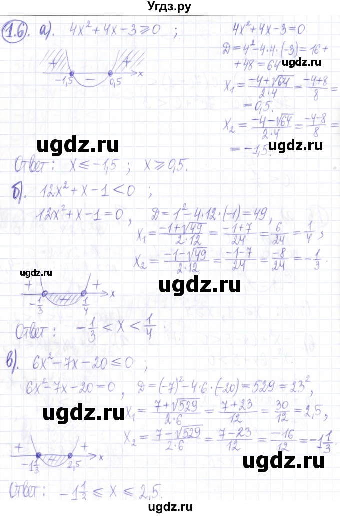 ГДЗ (Решебник к задачнику 2021) по алгебре 9 класс (Учебник, Задачник) Мордкович А.Г. / § 1 / 1.6