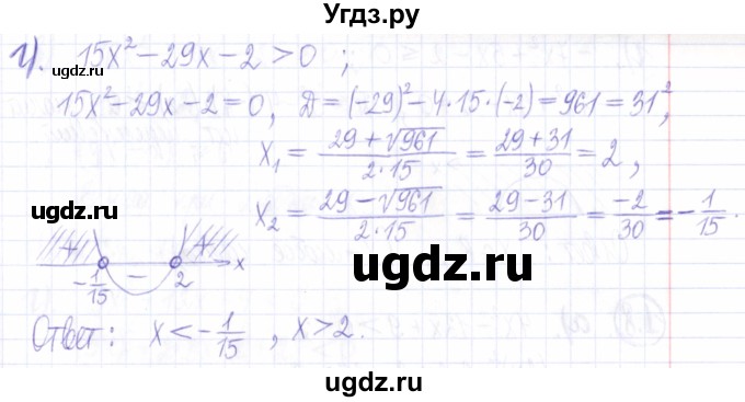 ГДЗ (Решебник к задачнику 2021) по алгебре 9 класс (Учебник, Задачник) Мордкович А.Г. / § 1 / 1.6(продолжение 2)