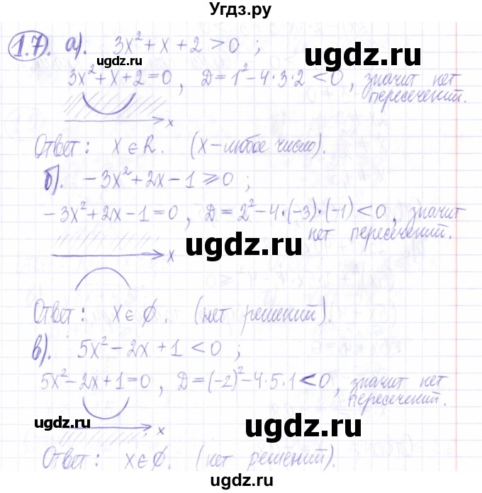 ГДЗ (Решебник к задачнику 2021) по алгебре 9 класс (Учебник, Задачник) Мордкович А.Г. / § 1 / 1.7