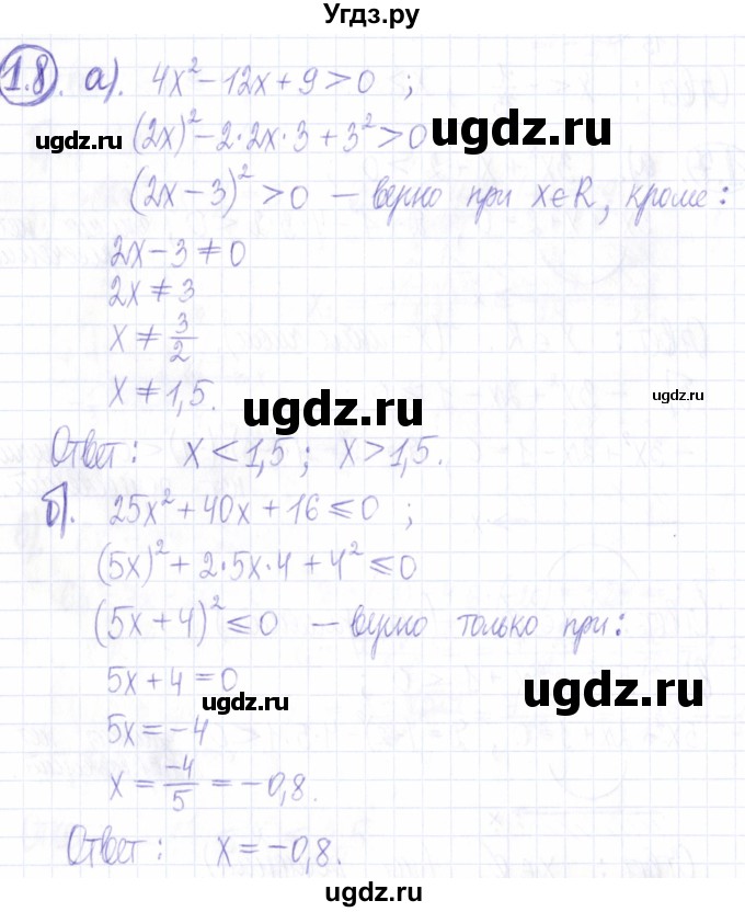 ГДЗ (Решебник к задачнику 2021) по алгебре 9 класс (Учебник, Задачник) Мордкович А.Г. / § 1 / 1.8