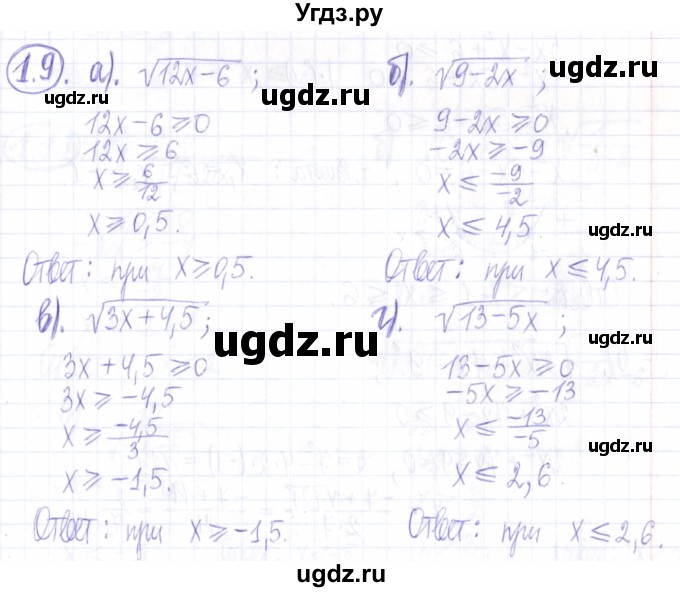 ГДЗ (Решебник к задачнику 2021) по алгебре 9 класс (Учебник, Задачник) Мордкович А.Г. / § 1 / 1.9