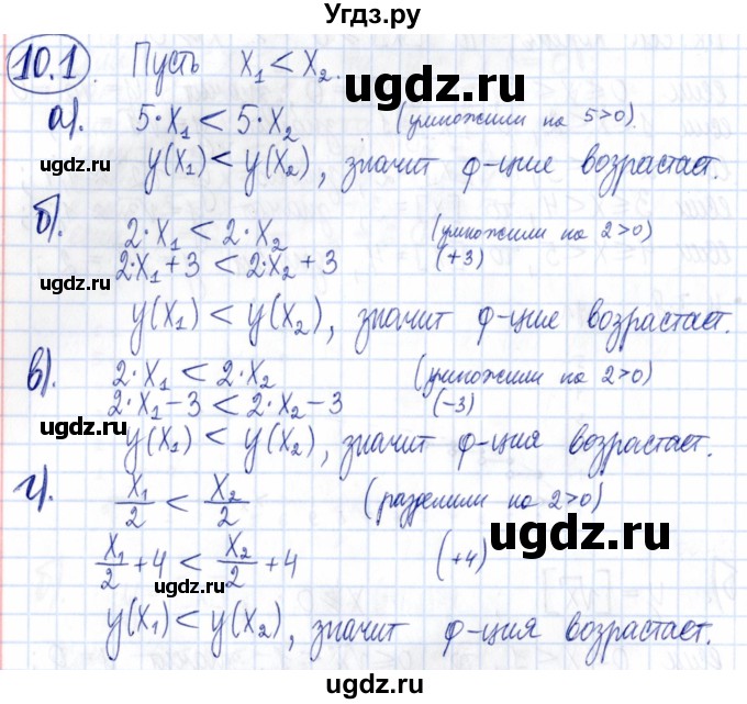 ГДЗ (Решебник к задачнику 2021) по алгебре 9 класс (Учебник, Задачник) Мордкович А.Г. / § 10 / 10.1
