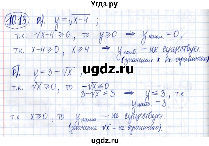 ГДЗ (Решебник к задачнику 2021) по алгебре 9 класс (Учебник, Задачник) Мордкович А.Г. / § 10 / 10.13