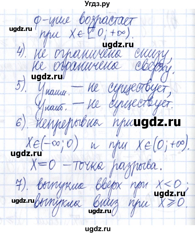 ГДЗ (Решебник к задачнику 2021) по алгебре 9 класс (Учебник, Задачник) Мордкович А.Г. / § 10 / 10.14(продолжение 2)