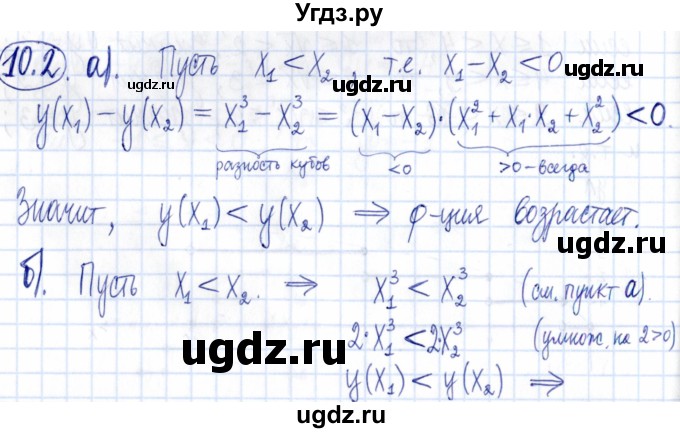ГДЗ (Решебник к задачнику 2021) по алгебре 9 класс (Учебник, Задачник) Мордкович А.Г. / § 10 / 10.2
