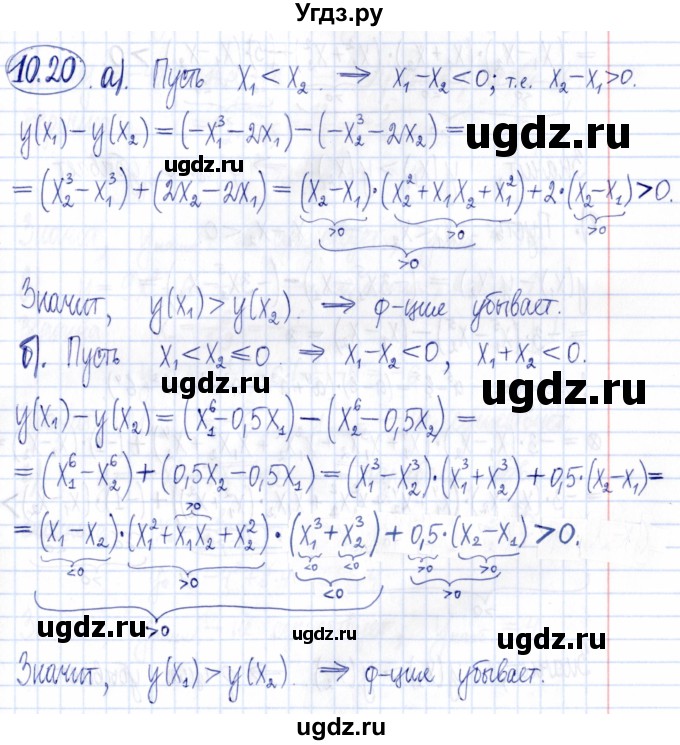 ГДЗ (Решебник к задачнику 2021) по алгебре 9 класс (Учебник, Задачник) Мордкович А.Г. / § 10 / 10.20