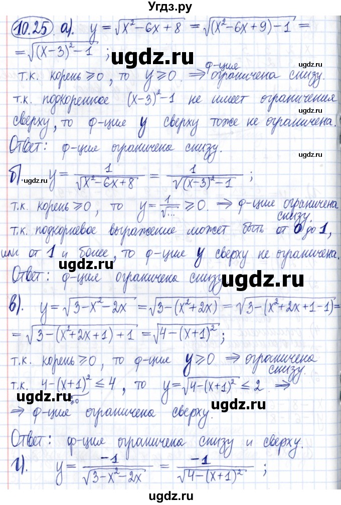 ГДЗ (Решебник к задачнику 2021) по алгебре 9 класс (Учебник, Задачник) Мордкович А.Г. / § 10 / 10.25