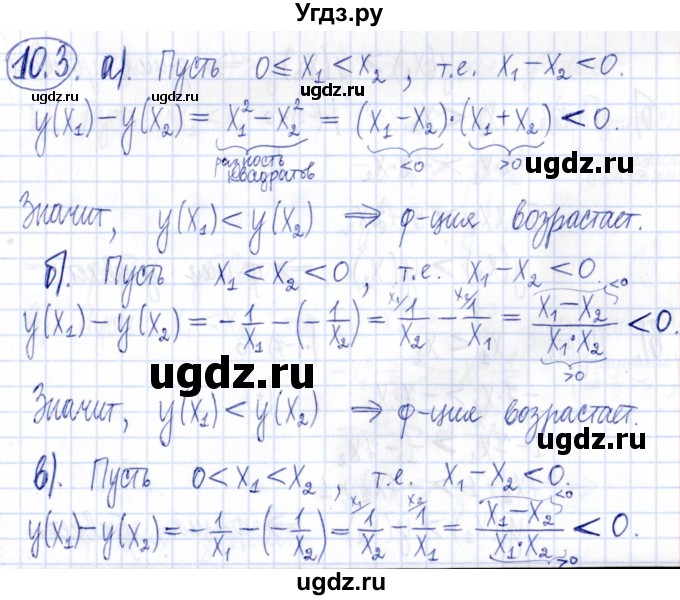 ГДЗ (Решебник к задачнику 2021) по алгебре 9 класс (Учебник, Задачник) Мордкович А.Г. / § 10 / 10.3