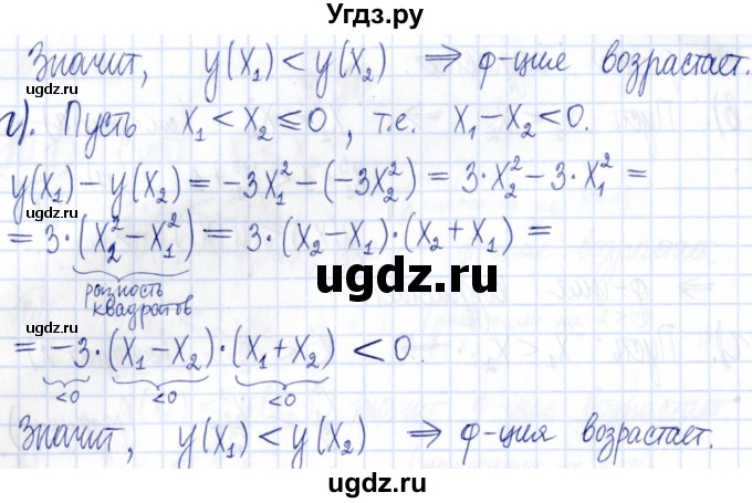 ГДЗ (Решебник к задачнику 2021) по алгебре 9 класс (Учебник, Задачник) Мордкович А.Г. / § 10 / 10.3(продолжение 2)