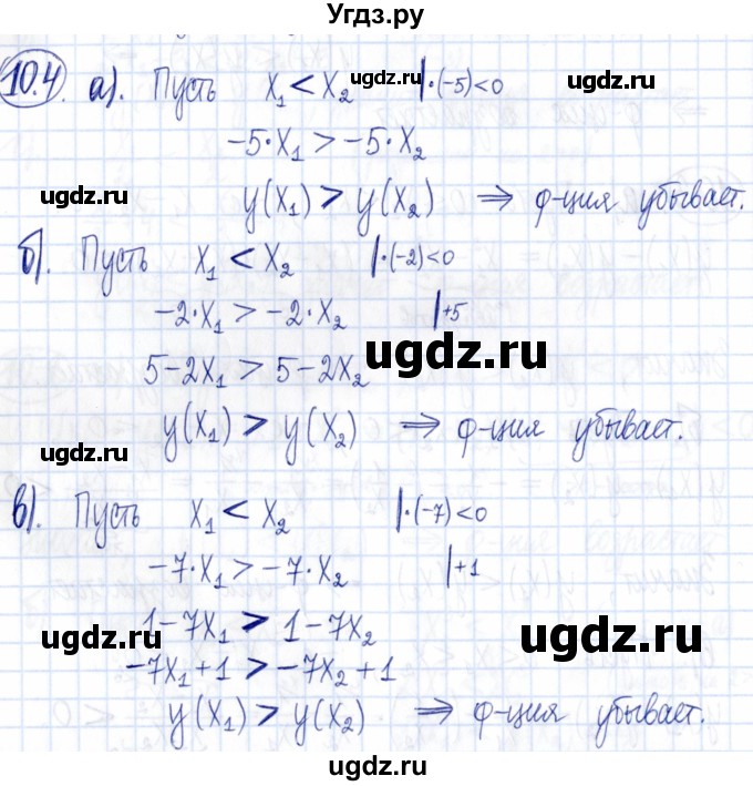 ГДЗ (Решебник к задачнику 2021) по алгебре 9 класс (Учебник, Задачник) Мордкович А.Г. / § 10 / 10.4