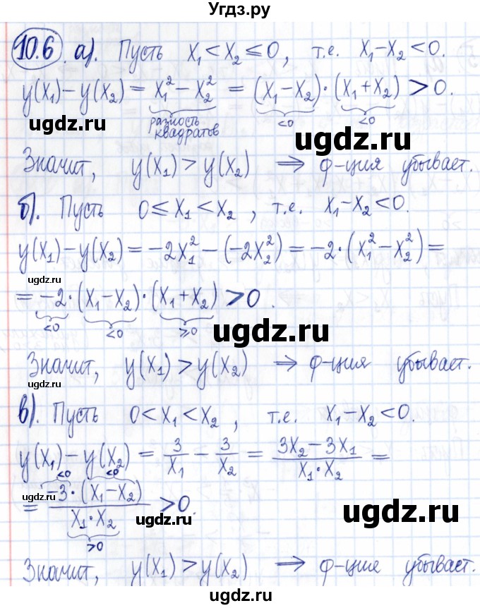 ГДЗ (Решебник к задачнику 2021) по алгебре 9 класс (Учебник, Задачник) Мордкович А.Г. / § 10 / 10.6