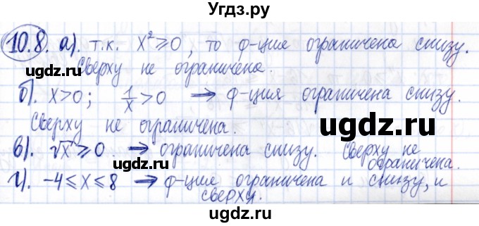 ГДЗ (Решебник к задачнику 2021) по алгебре 9 класс (Учебник, Задачник) Мордкович А.Г. / § 10 / 10.8