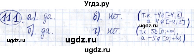 ГДЗ (Решебник к задачнику 2021) по алгебре 9 класс (Учебник, Задачник) Мордкович А.Г. / § 11 / 11.1