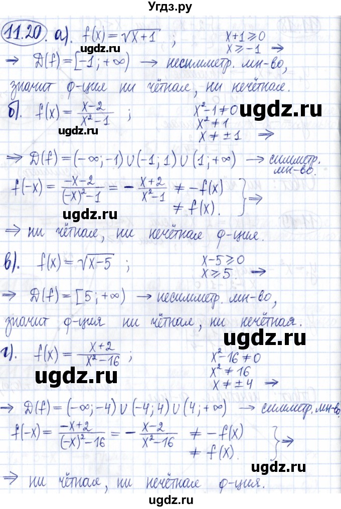ГДЗ (Решебник к задачнику 2021) по алгебре 9 класс (Учебник, Задачник) Мордкович А.Г. / § 11 / 11.20