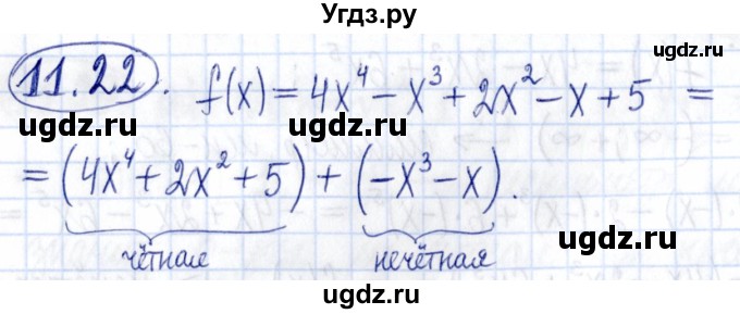 ГДЗ (Решебник к задачнику 2021) по алгебре 9 класс (Учебник, Задачник) Мордкович А.Г. / § 11 / 11.22