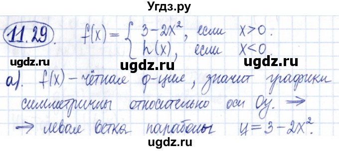 ГДЗ (Решебник к задачнику 2021) по алгебре 9 класс (Учебник, Задачник) Мордкович А.Г. / § 11 / 11.29